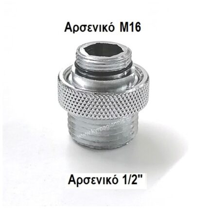 ΑΝΤΑΠΤΟΡΑΣ 1/2"xΜ16