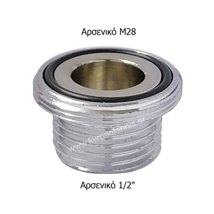 ΑΝΤΑΠΤΟΡΑΣ Μ28x1/2"