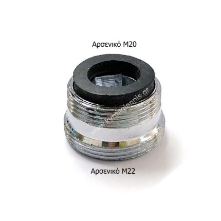 ΑΝΤΑΠΤΟΡΑΣ M20xM22 ψιλόπασος