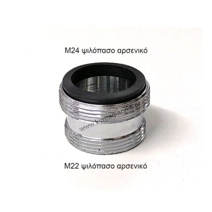 ΑΝΤΑΠΤΟΡΑΣ M22xM24 ψιλόπασος