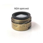 ΦΙΛΤΡΑΚΙ ΜΠΡΟΝΖΕ Μ24 αρσενικό