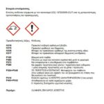 ΚΟΛΛΑ ΠΛΑΚΙΔΙΩΝ THRAKON SKW114 extra C1T