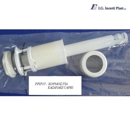 ΚΟΡΜΟΣ για καζανάκι CAPRI