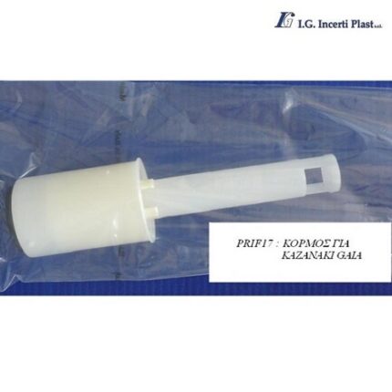 ΚΟΡΜΟΣ για καζανάκι GAIA INCERTIPLAST