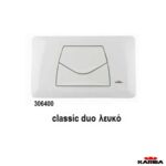ΜΠΟΥΤΟΝ CLASSIC DUO-KARIBA