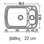 ΝΕΡΟΧΥΤΗΣ ΣΥΝΘΕΤΙΚΟΣ ΓΡΑΝΙΤΗΣ 60x51(314)