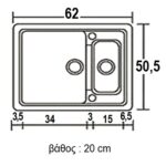 ΝΕΡΟΧΥΤΗΣ ΣΥΝΘΕΤΙΚΟΣ ΓΡΑΝΙΤΗΣ 62x51(330)