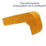 ΜΠΑΣΤΟΥΝΙ ΤΣΕΧΙΑΣ πυρότουβλο 22x11x4 κίτρινο