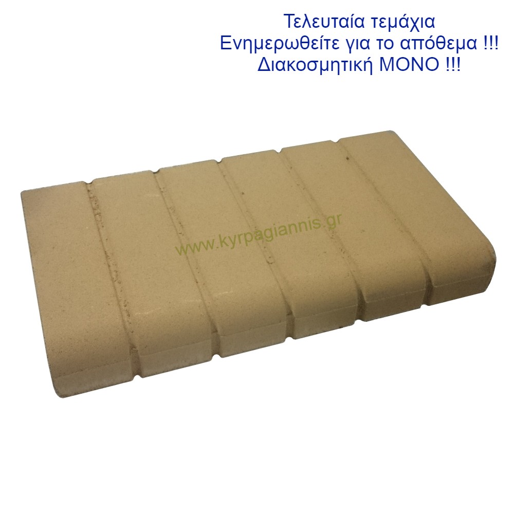 pyrpyropodia diakkritis 37x20x4 kitrini 8 09 026 1.jpg ΠΥΡΟΠΟΔΙΑ ΔΙΑΚΟΣΜΗΤΙΚΗ ΚΡΗΤΗΣ πυροτουβλο 37x20x4 κίτρινη