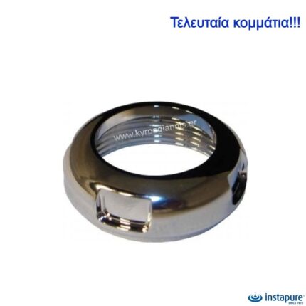Instapure Ρακόρ για Φίλτρα Νερού F2 Χρωμέ 20172