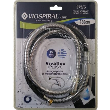 ΣΠΙΡΑΛ ΚΟΥΖΙΝΑΣ 1,50m