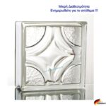 ΥΑΛΟΤΟΥΒΛΟ KRYSTANTIC 24x24x8 γερμανίας