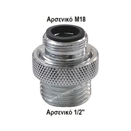 ΑΝΤΑΠΤΟΡΑΣ 1/2"xΜ18