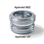 ΑΝΤΑΠΤΟΡΑΣ 1/2"xΜ22
